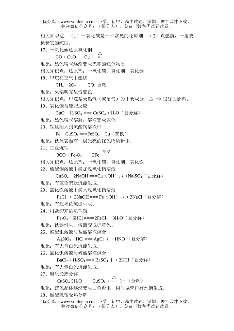 初中化学考中考复习试卷_第3页