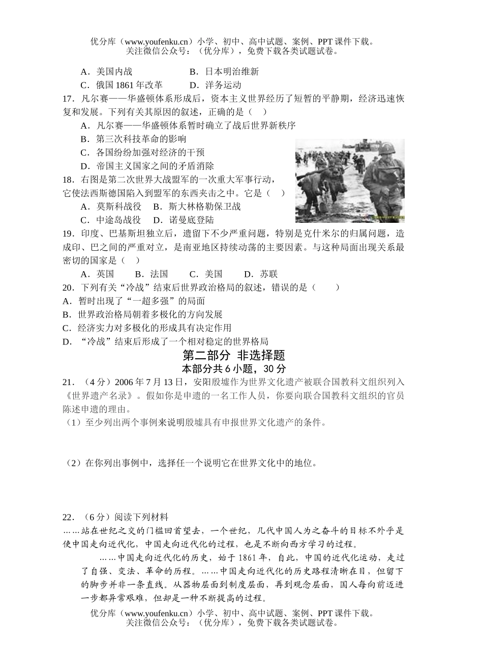 初中历史中考毕业测试卷_第3页