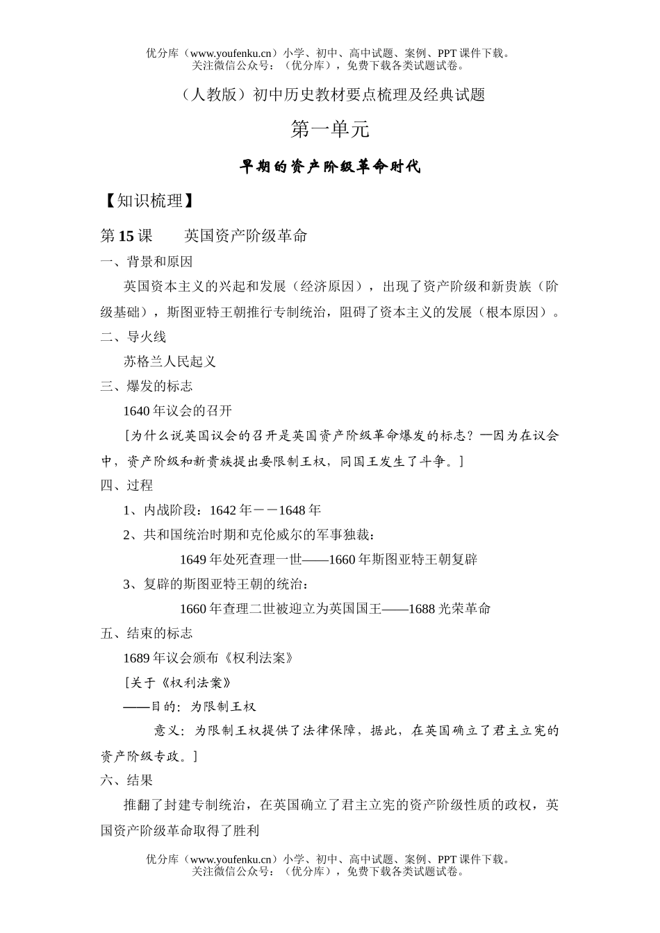 初中历史中考教材要点梳理及经典试卷_第1页
