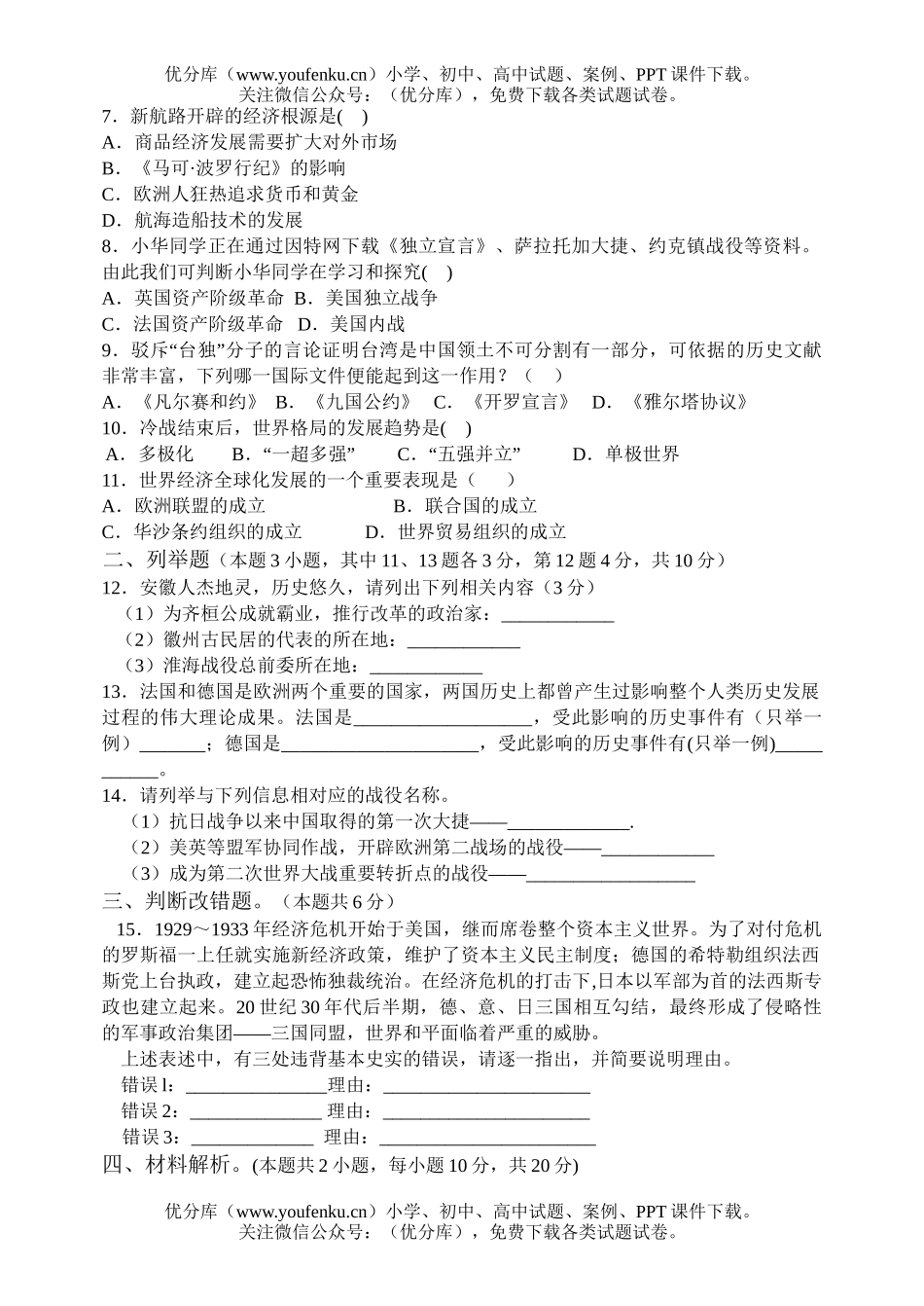 初中历史中考毕业学业模拟考试卷_第2页