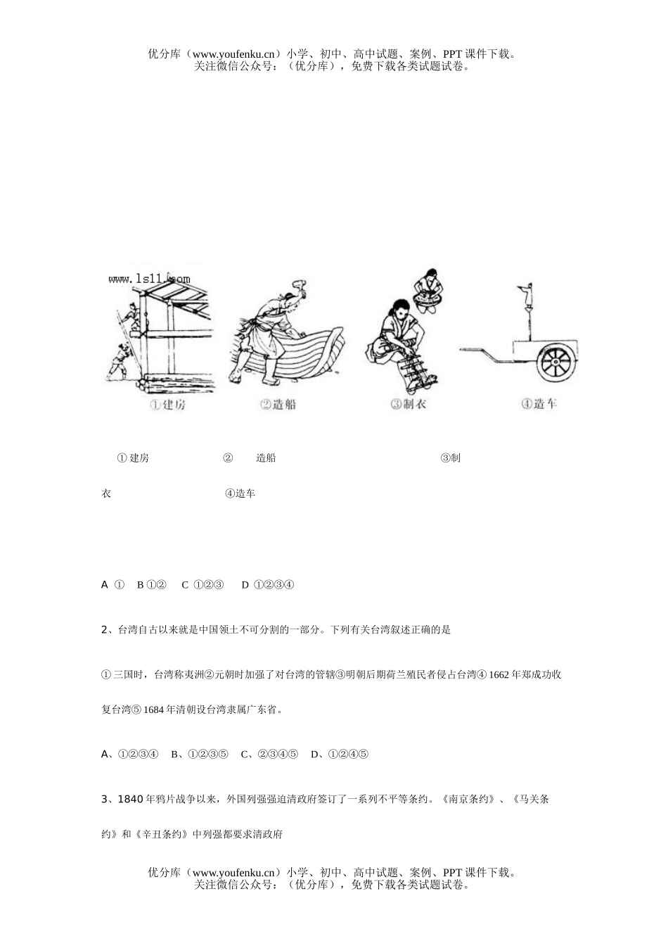 初中历史中考毕业升学统一考试1试卷_第2页