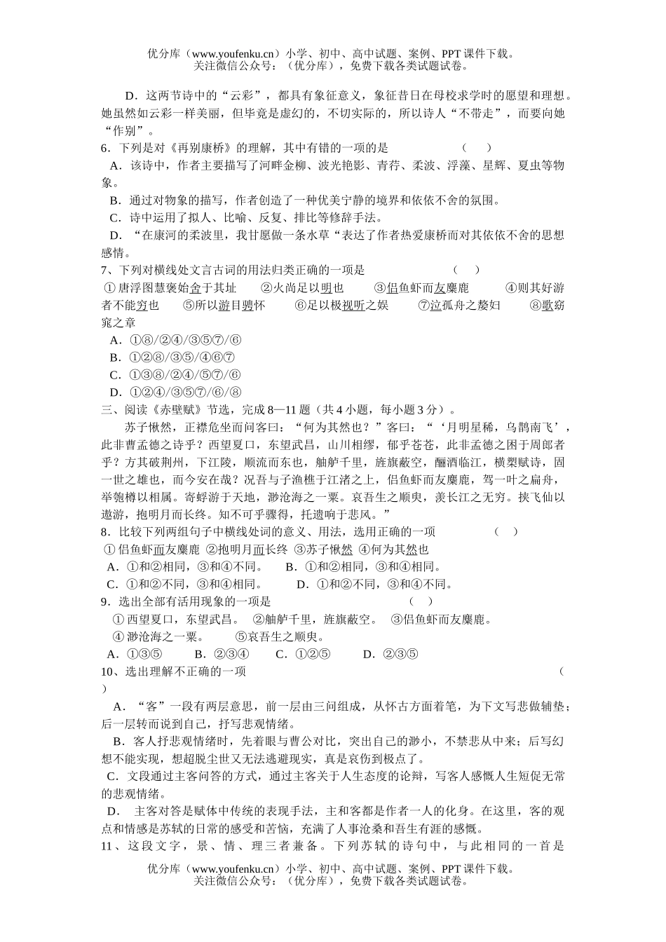 高中一年级语文湛江市第四中学中段考模拟试卷_第2页