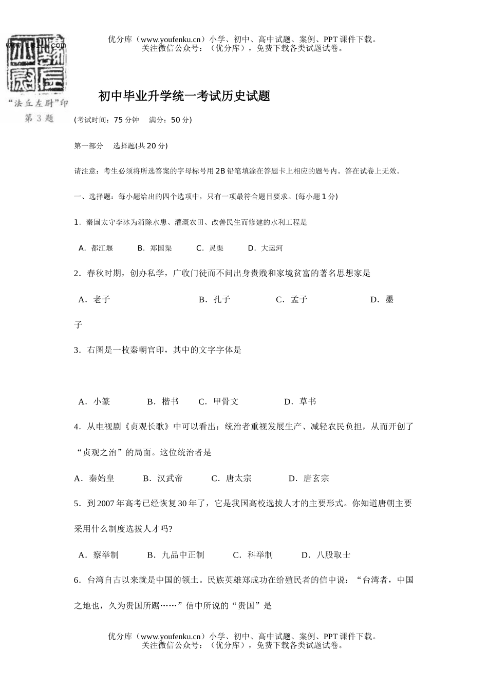 初中历史中考毕业升学统一考试卷_第1页