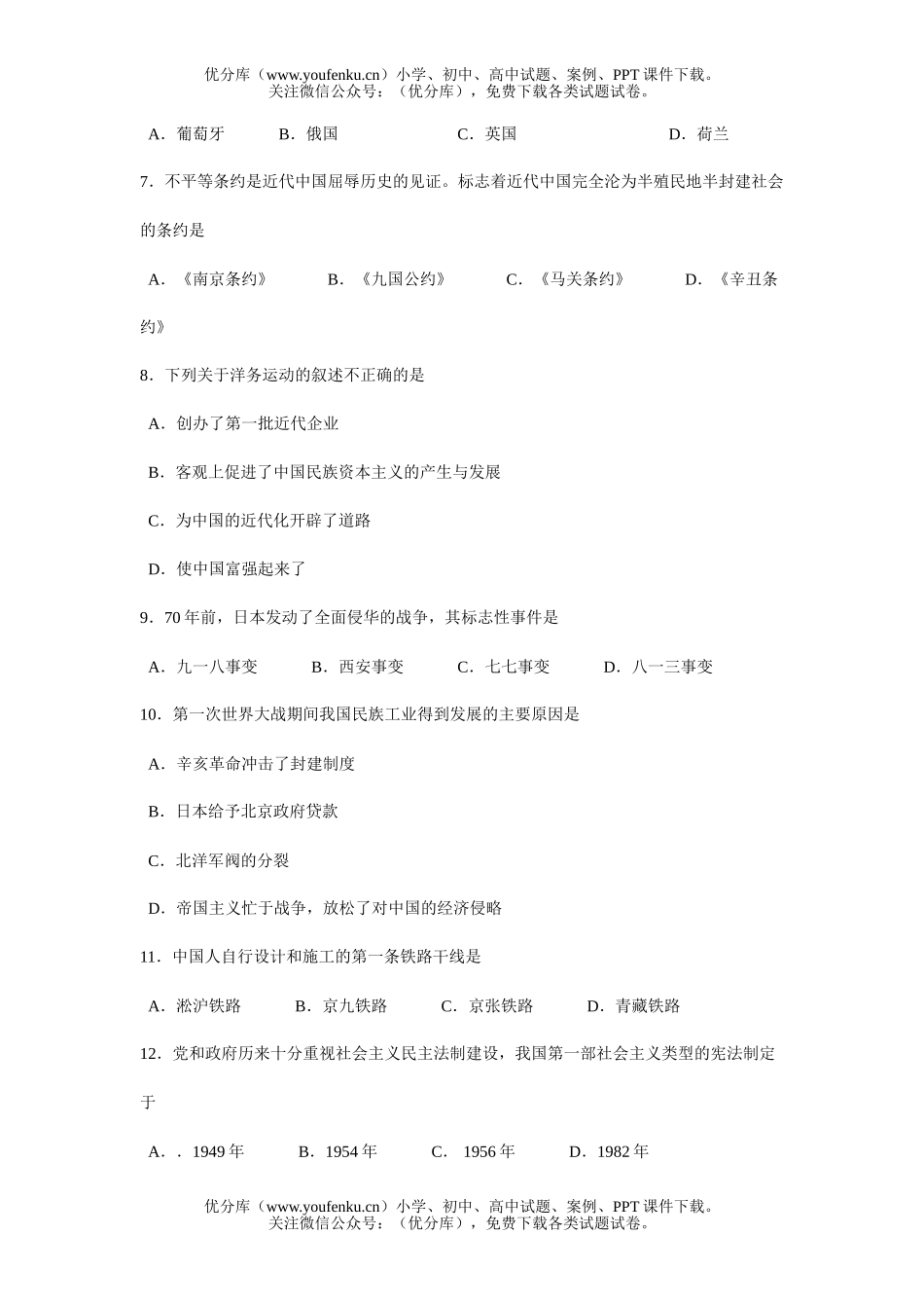 初中历史中考毕业升学统一考试卷_第2页