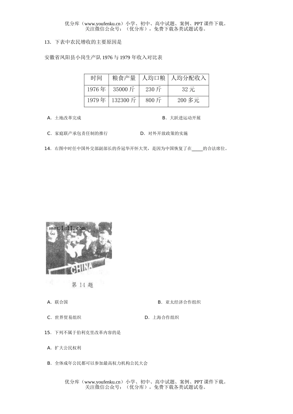 初中历史中考毕业升学统一考试卷_第3页