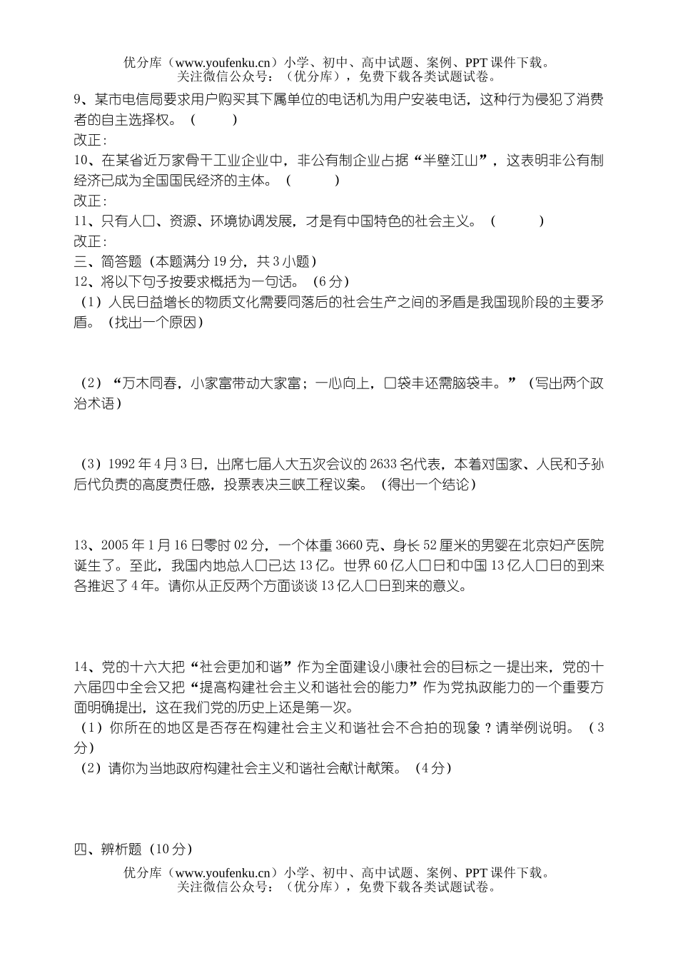 初中政治中考2005年安徽省中考仿真试卷_第2页