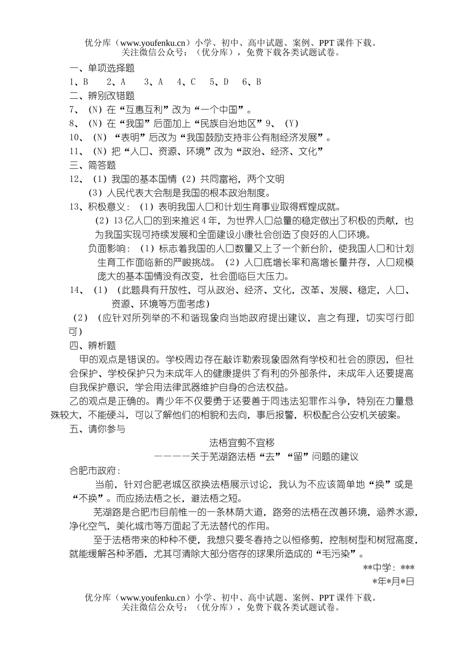 初中政治中考2005年安徽省中考仿真试卷_第3页