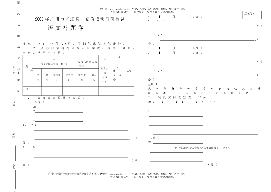 高中一年级语文2005年广州市普通必修模块调研测试及答案试卷_第1页
