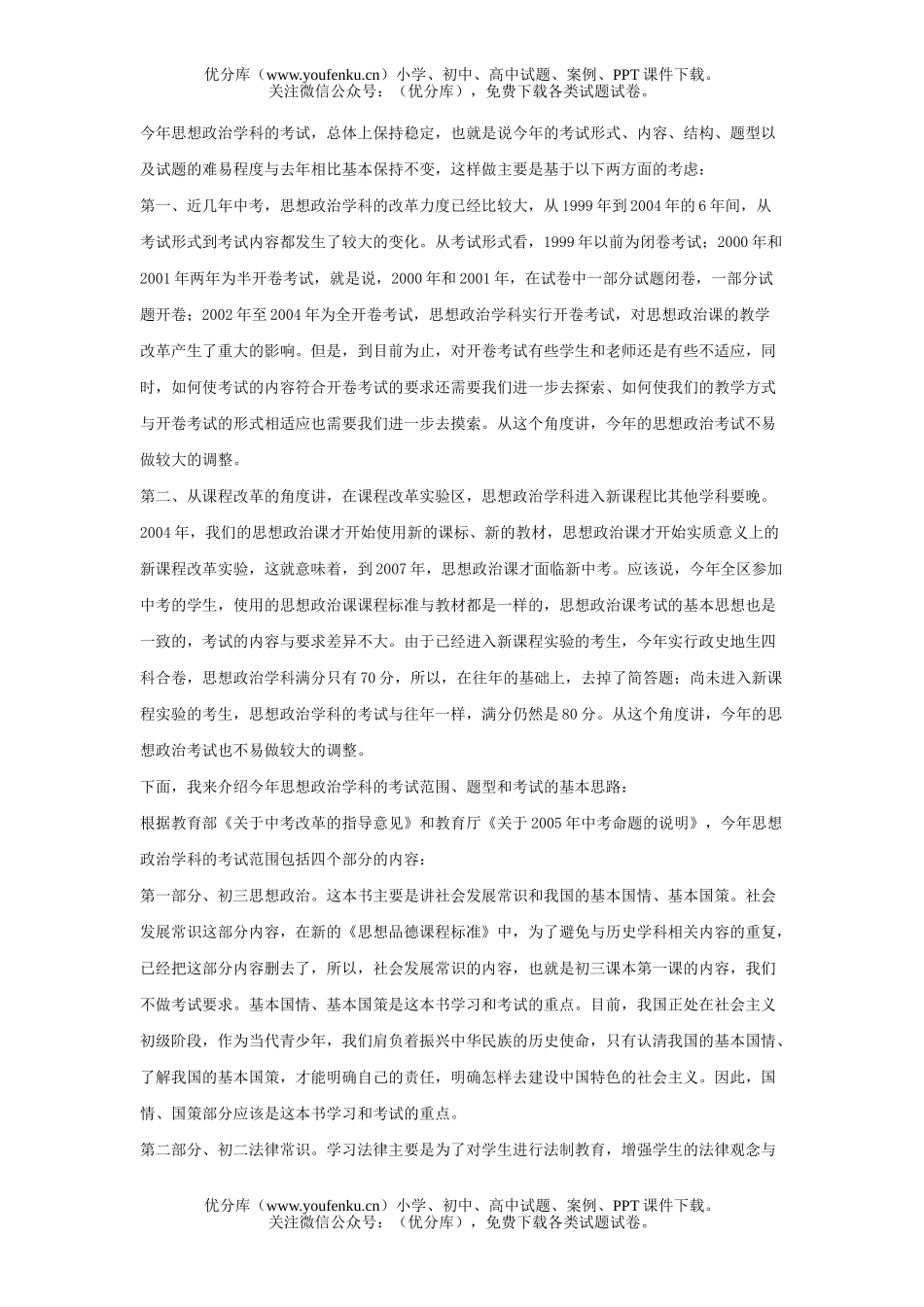 初中政治中考2005年中考电视讲座提纲试卷_第2页