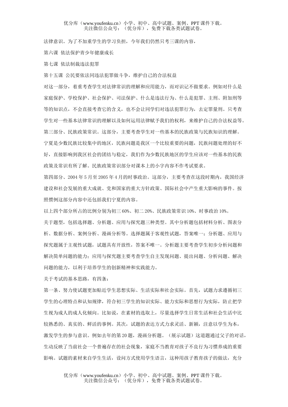 初中政治中考2005年中考电视讲座提纲试卷_第3页