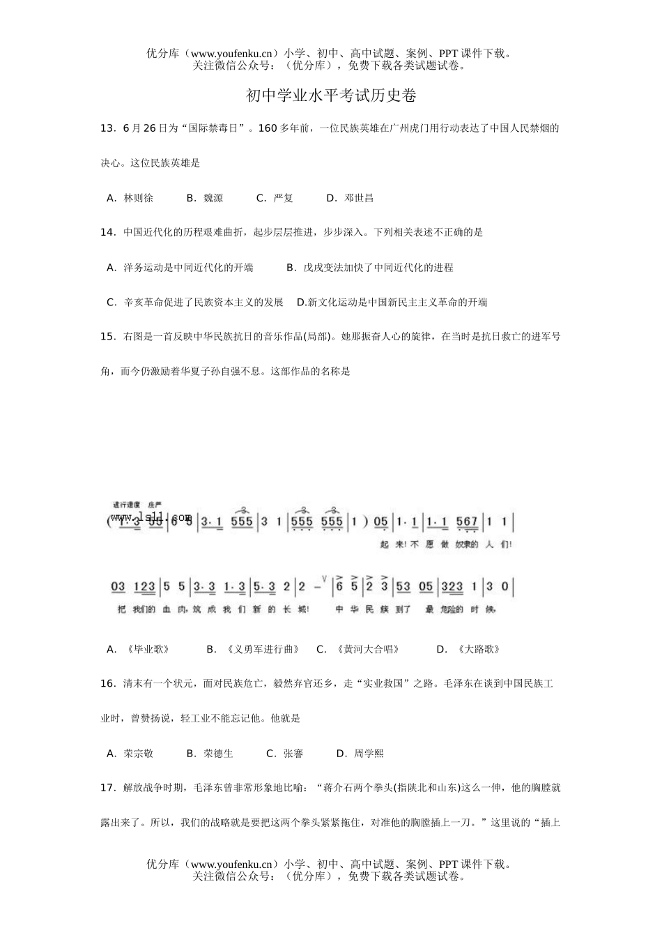 初中历史中考学业水平考试卷1试卷_第1页