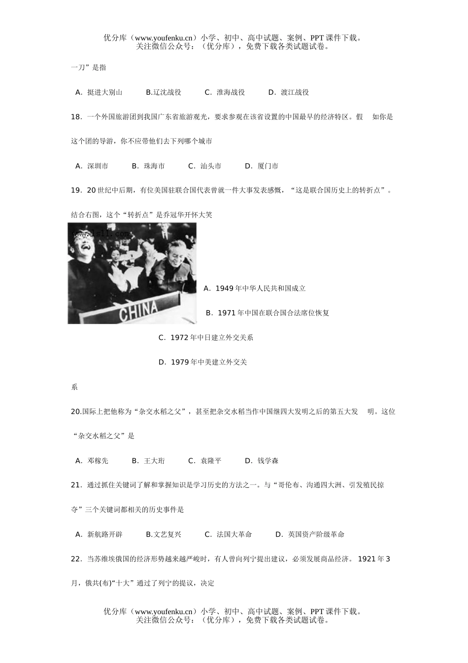 初中历史中考学业水平考试卷1试卷_第2页