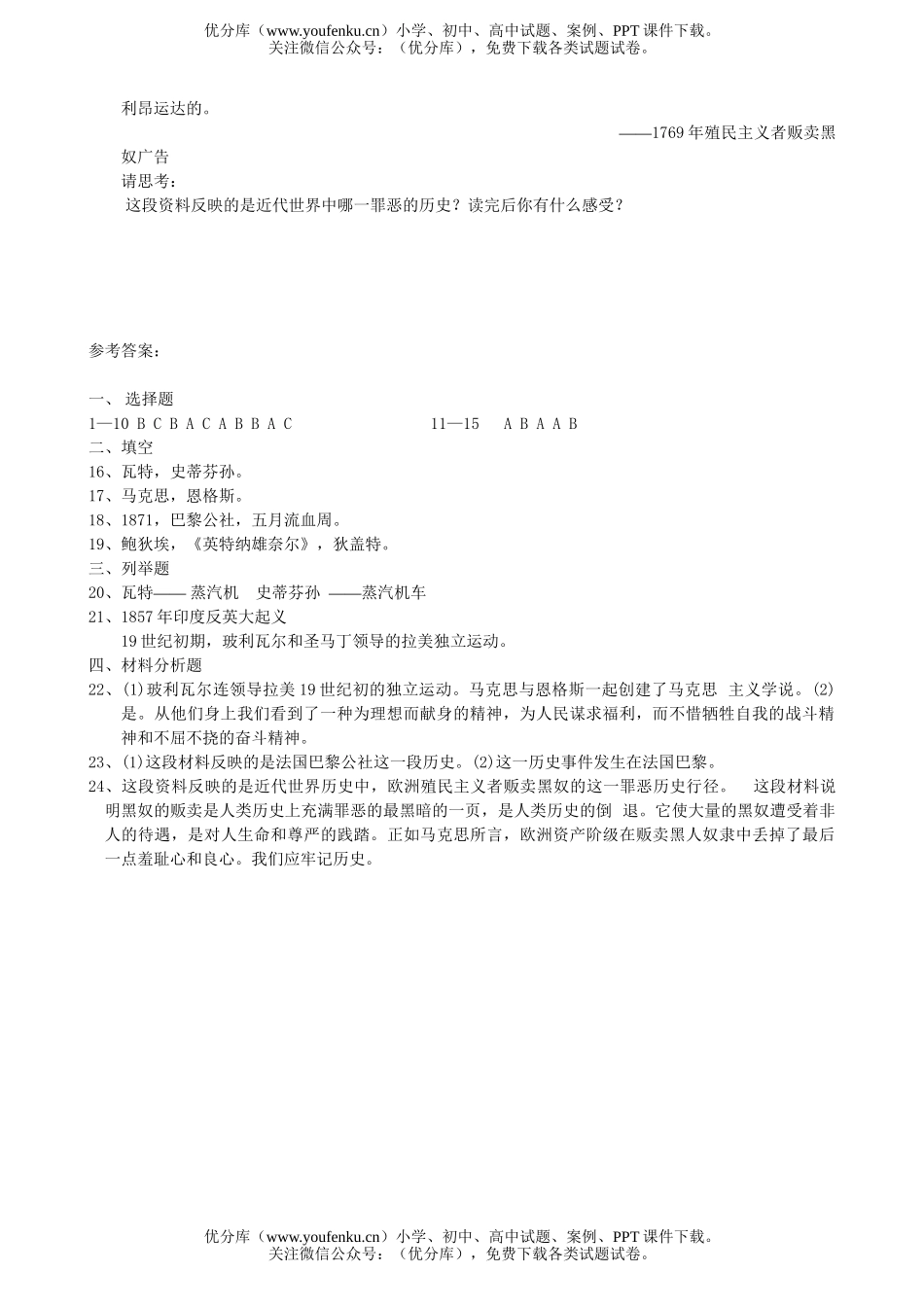 初中历史中考北师版近代社会的确立与动荡练习试卷_第3页