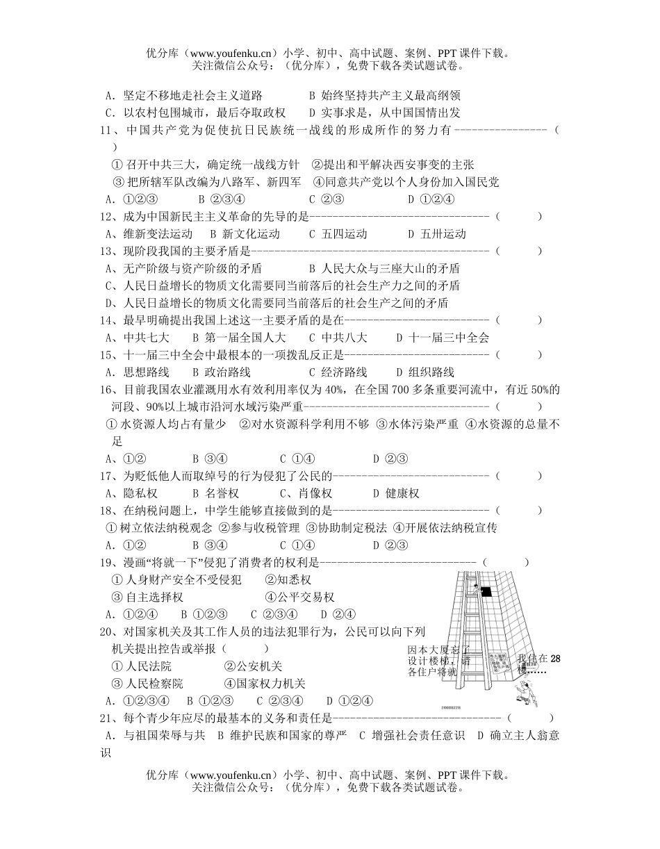 初中政治中考2005年社会中考模拟试卷_第2页