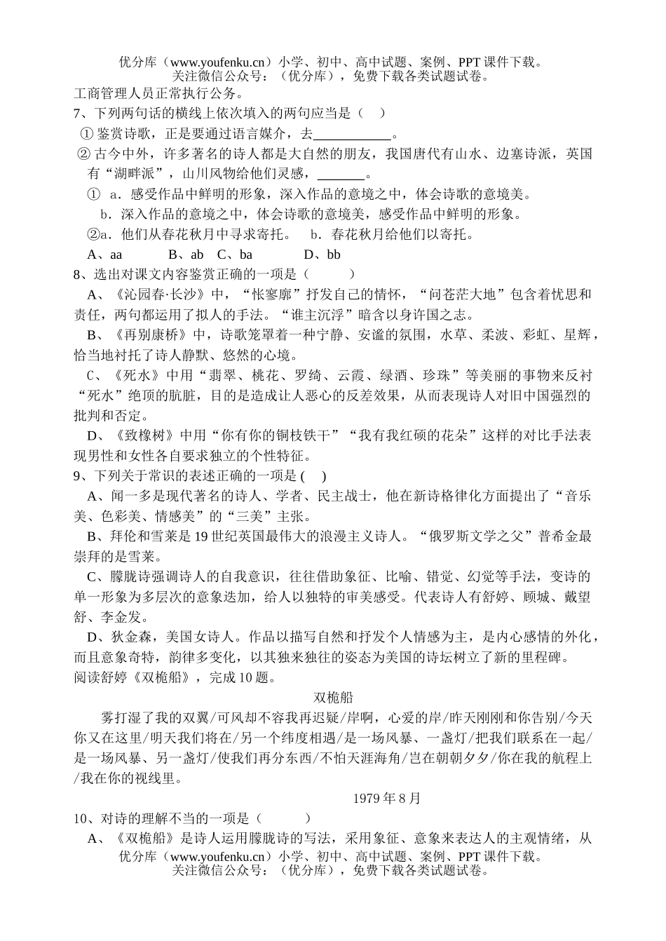 高中一年级语文06年度第一学期第一次月考及答案试卷_第2页