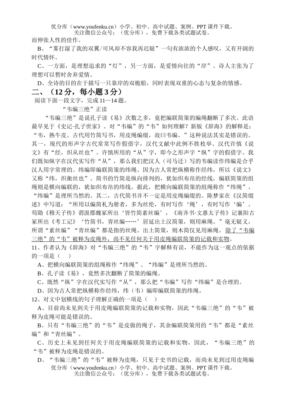 高中一年级语文06年度第一学期第一次月考及答案试卷_第3页
