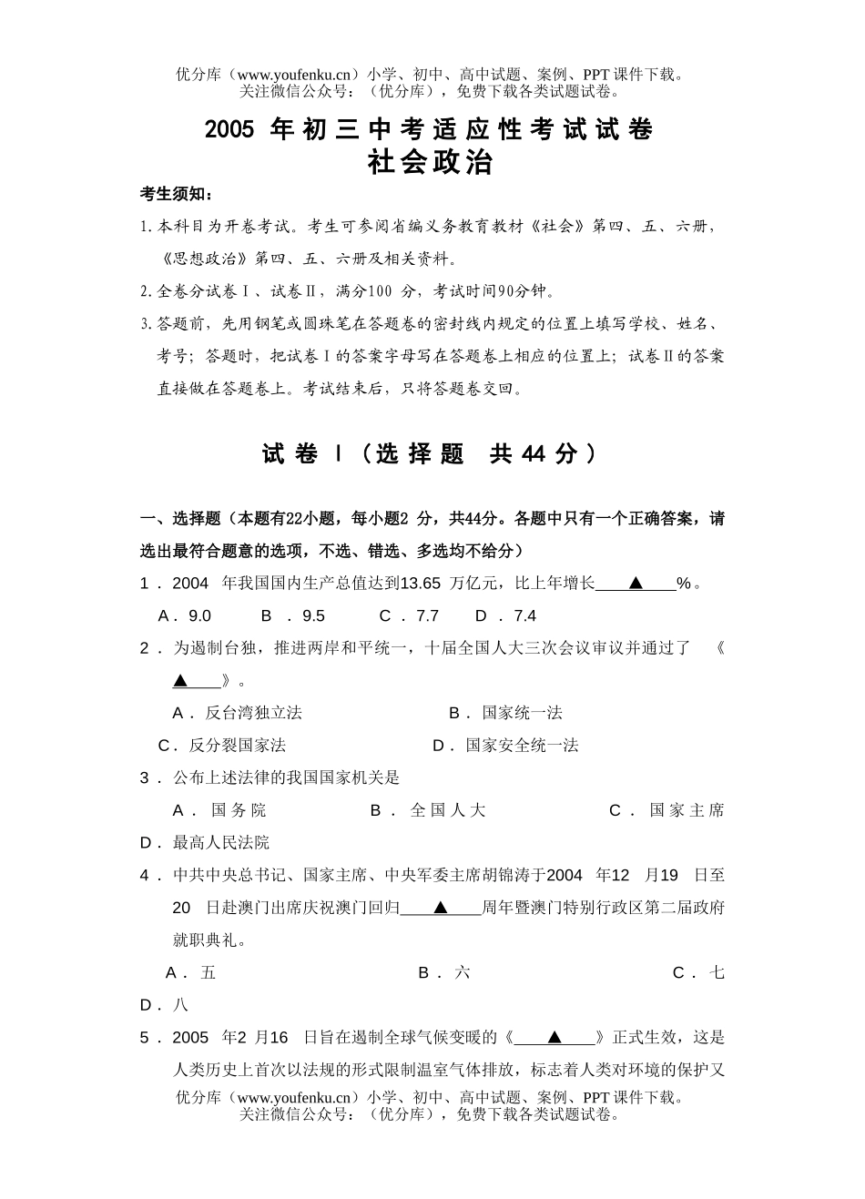 初中政治中考中考模拟试卷_第1页