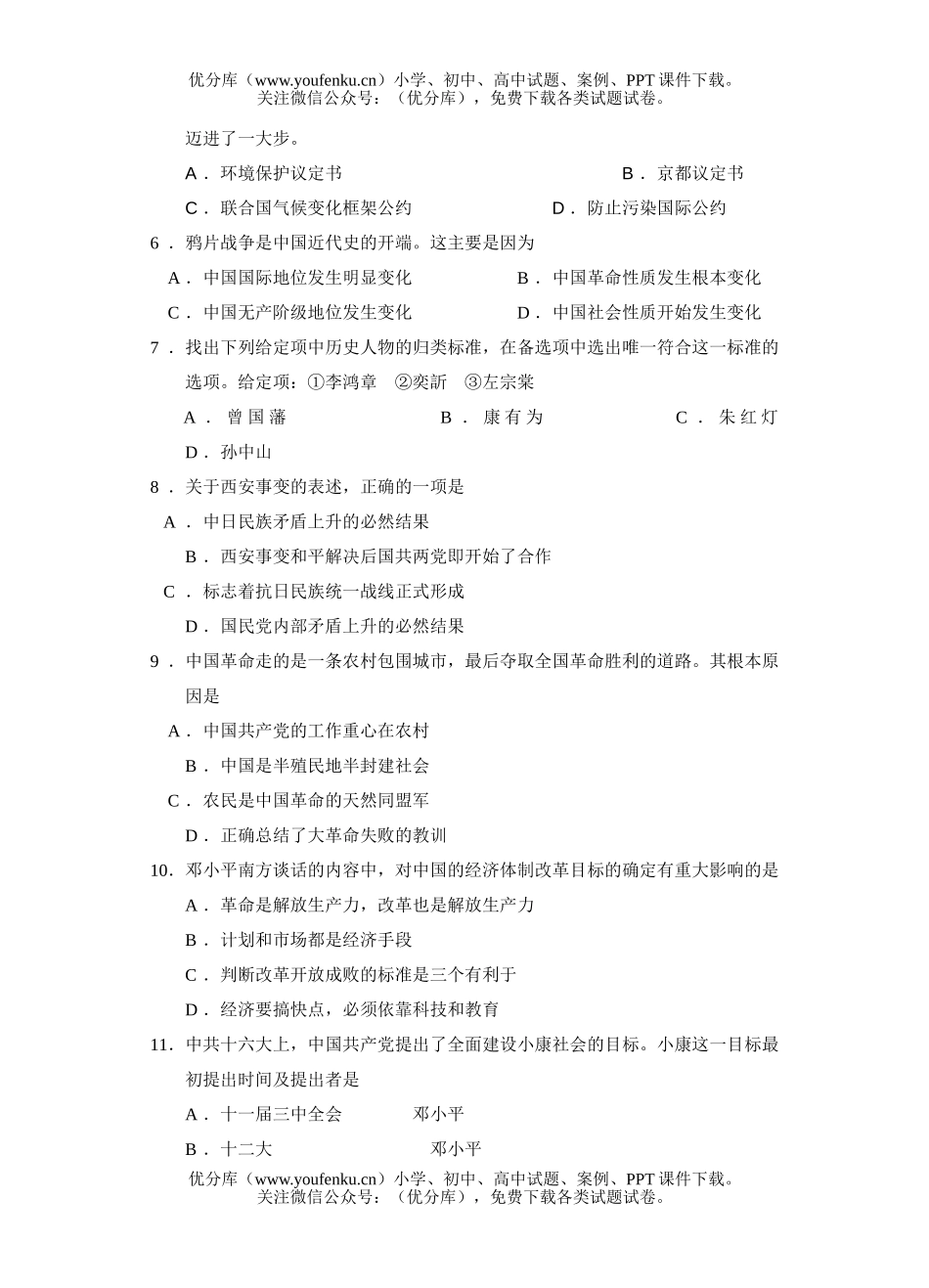 初中政治中考中考模拟试卷_第2页
