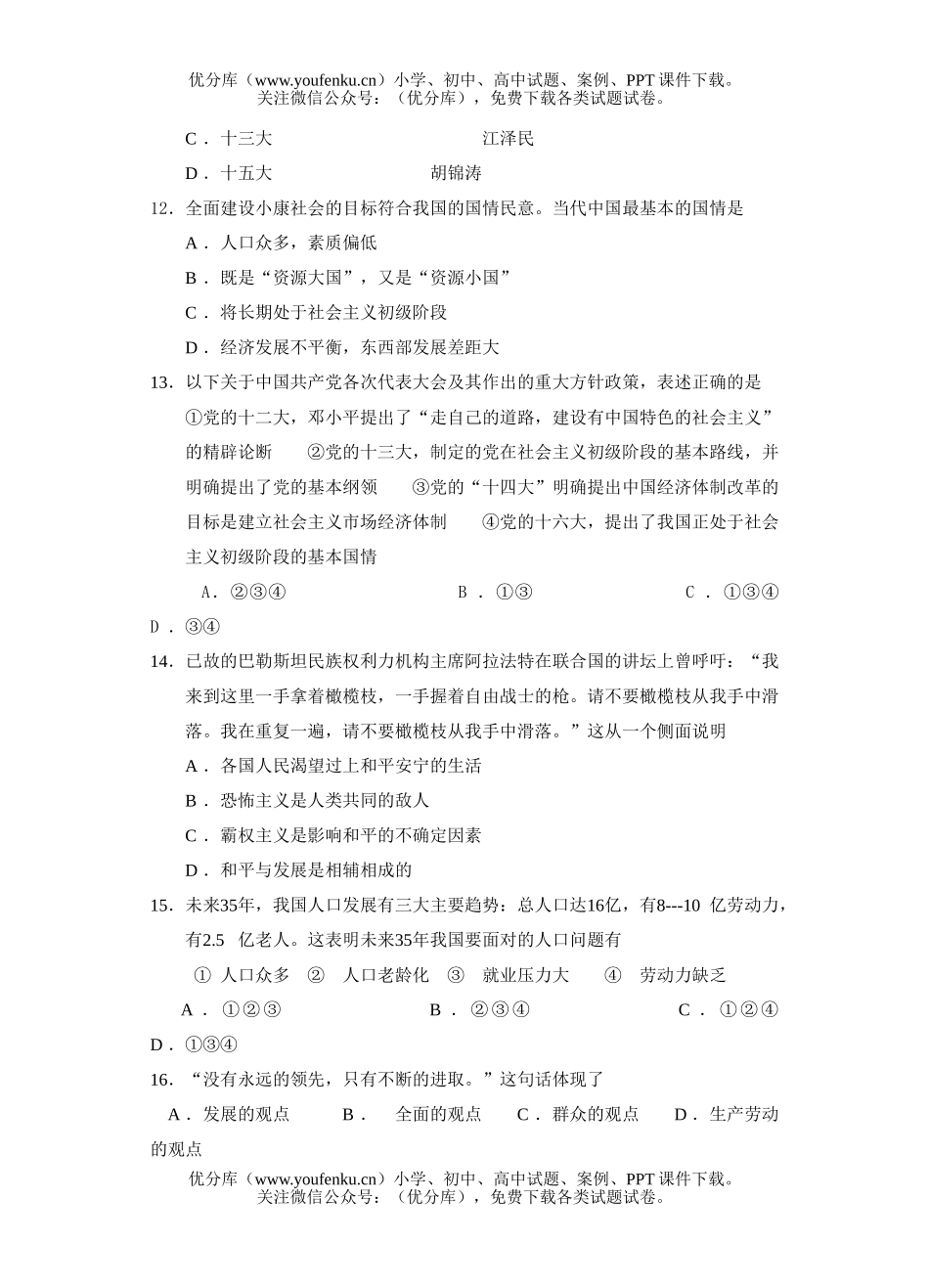 初中政治中考中考模拟试卷_第3页