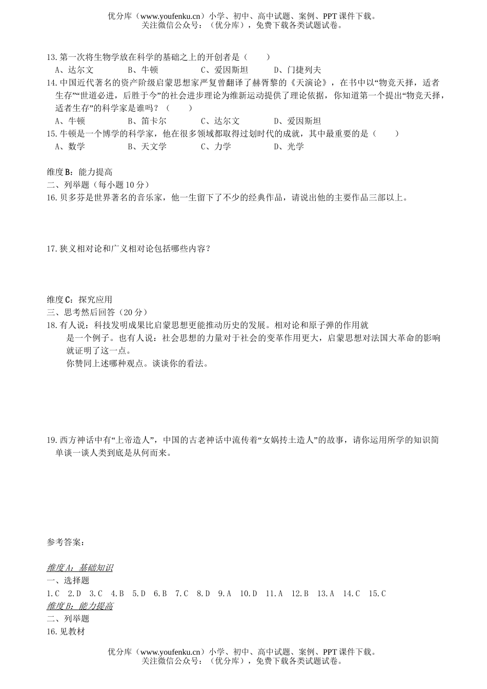 初中历史中考北师版构建文化的圣殿练习试卷_第1页