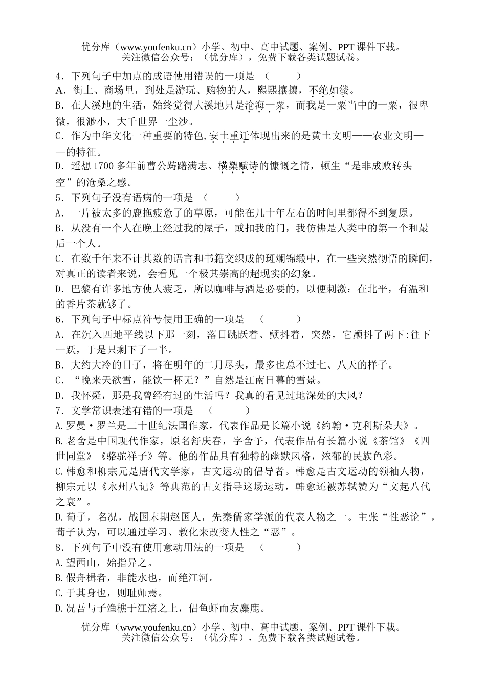 高中一年级语文06学年第一学期期中考试及答案试卷_第1页