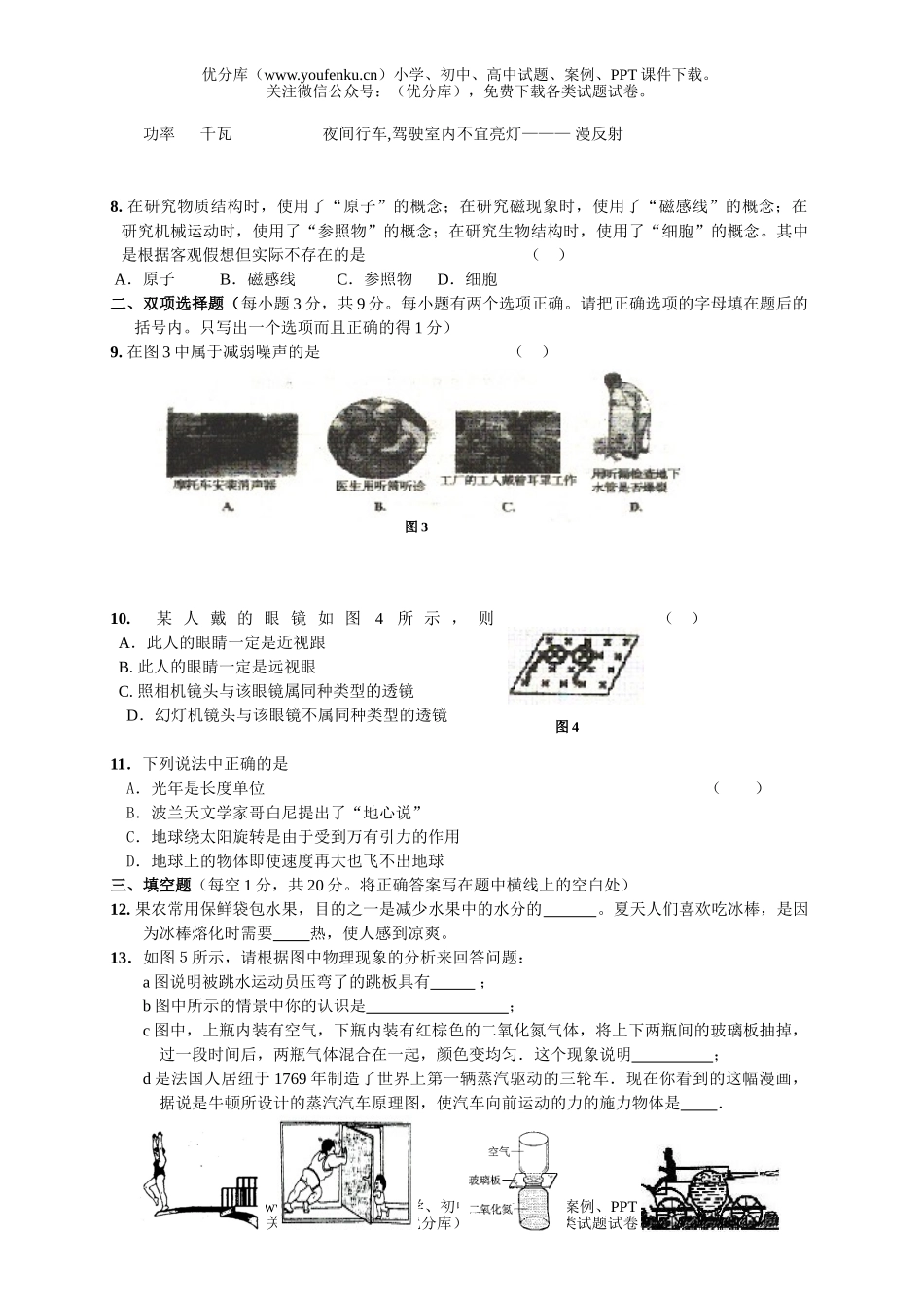 初中物理中考中考模拟10试卷_第2页