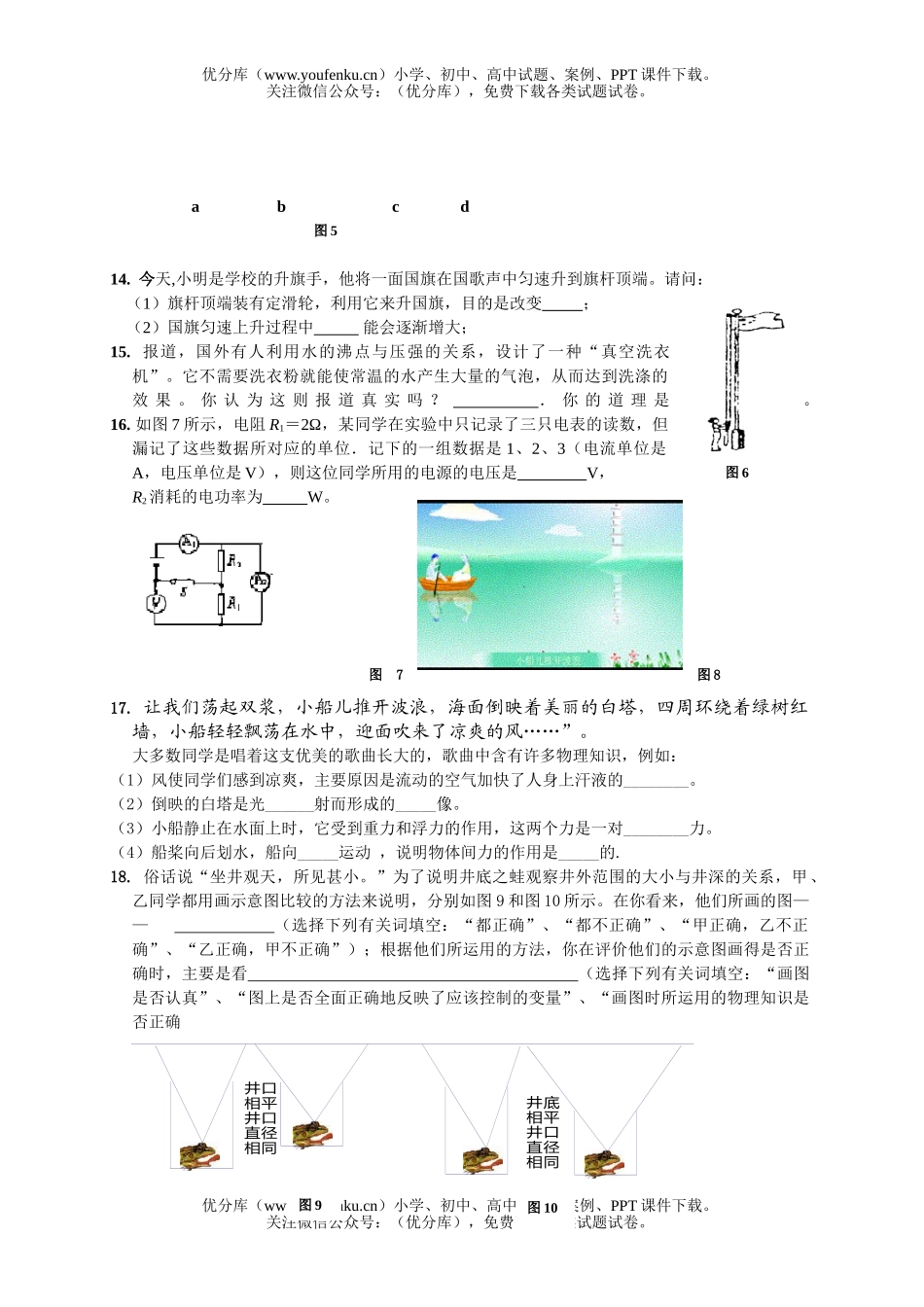 初中物理中考中考模拟10试卷_第3页