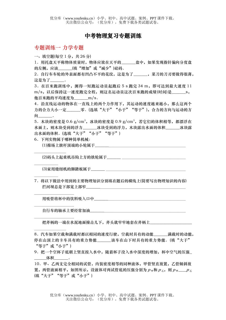 初中物理中考中考复习专题训练试卷_第1页
