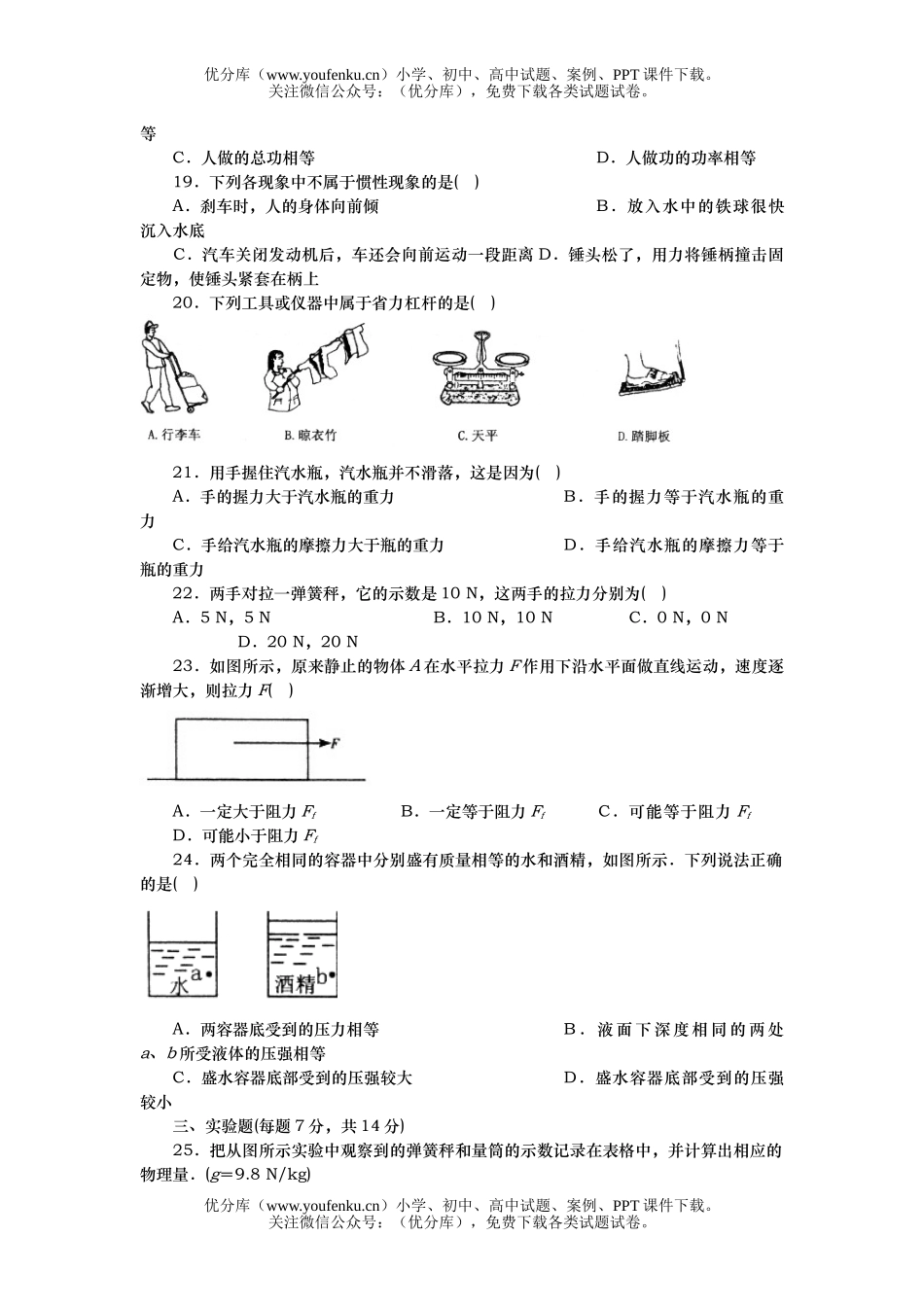 初中物理中考中考复习专题训练试卷_第3页
