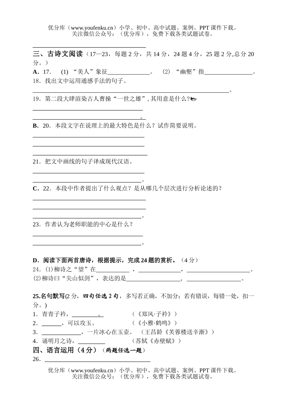高中一年级语文06学年第一学期期中考试及答案试卷_第2页