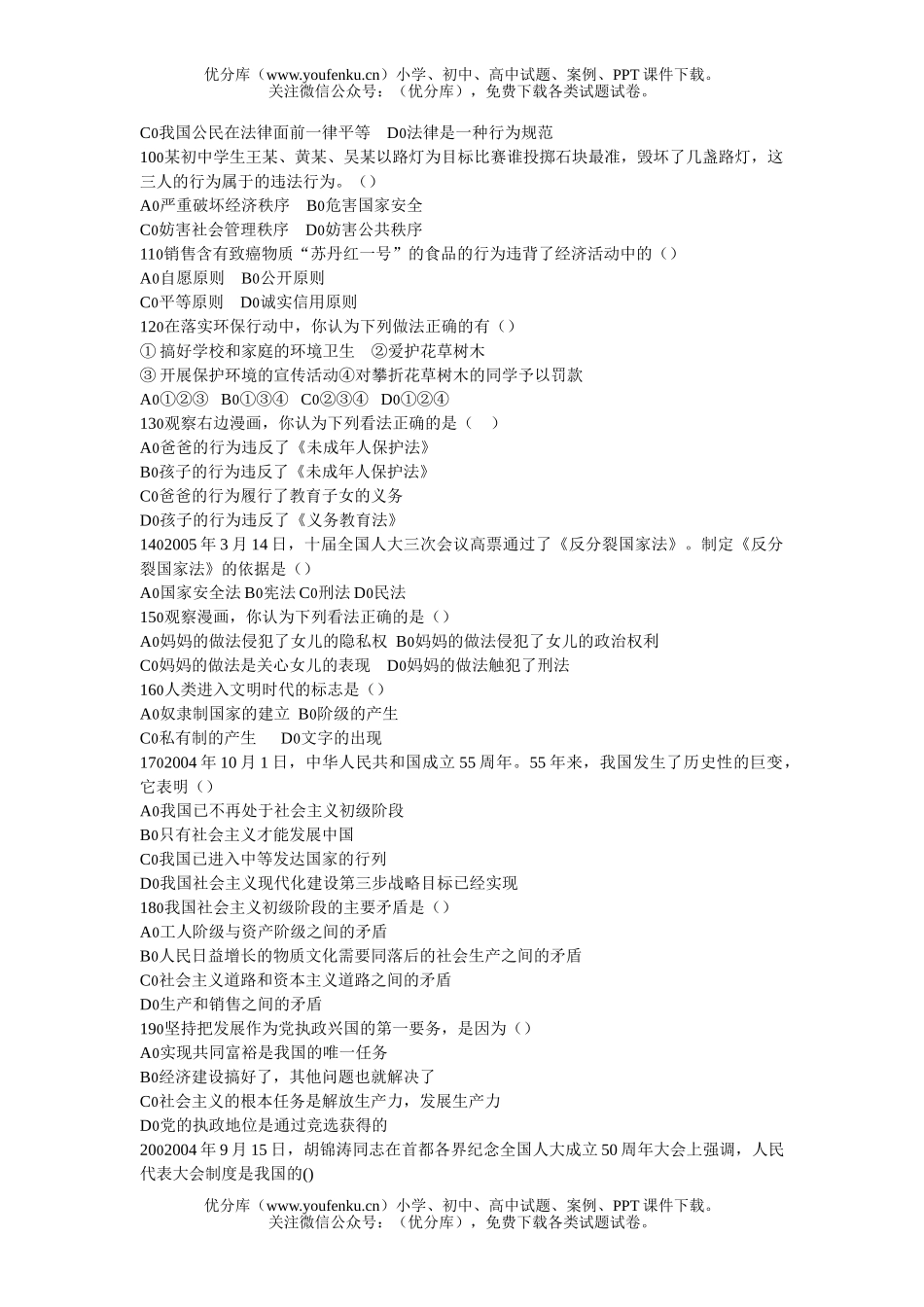 初中政治中考2005年福建省泉州市中考试卷_第2页