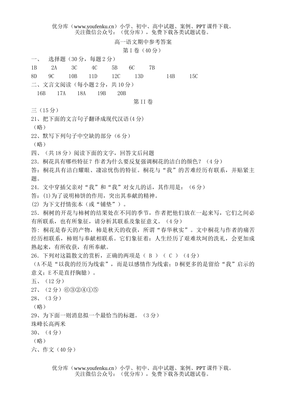 高中一年级语文2006学年第一学期三校期中考试卷_第1页
