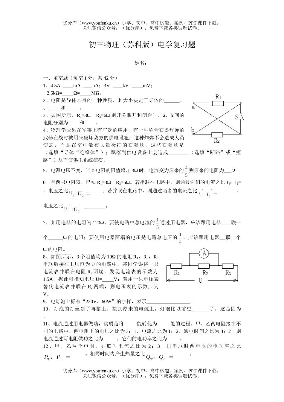 初中物理中考苏教版电学复习试卷_第1页