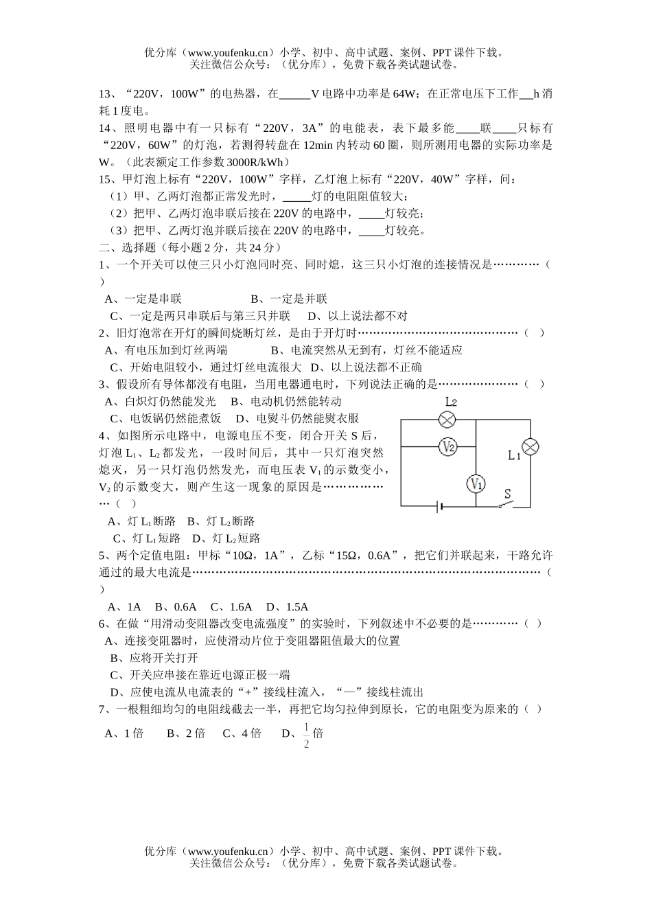 初中物理中考苏教版电学复习试卷_第2页