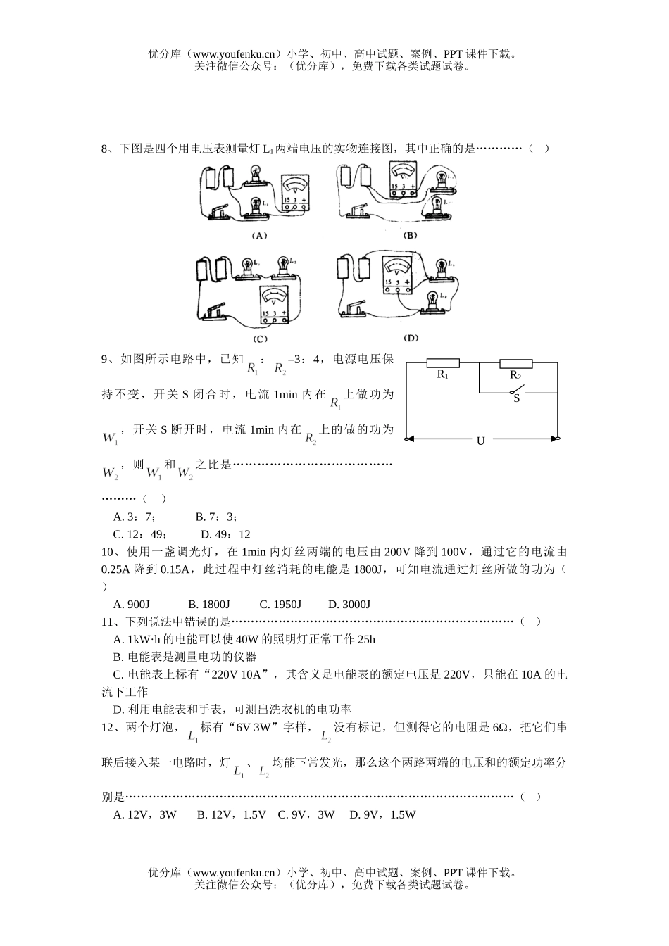初中物理中考苏教版电学复习试卷_第3页