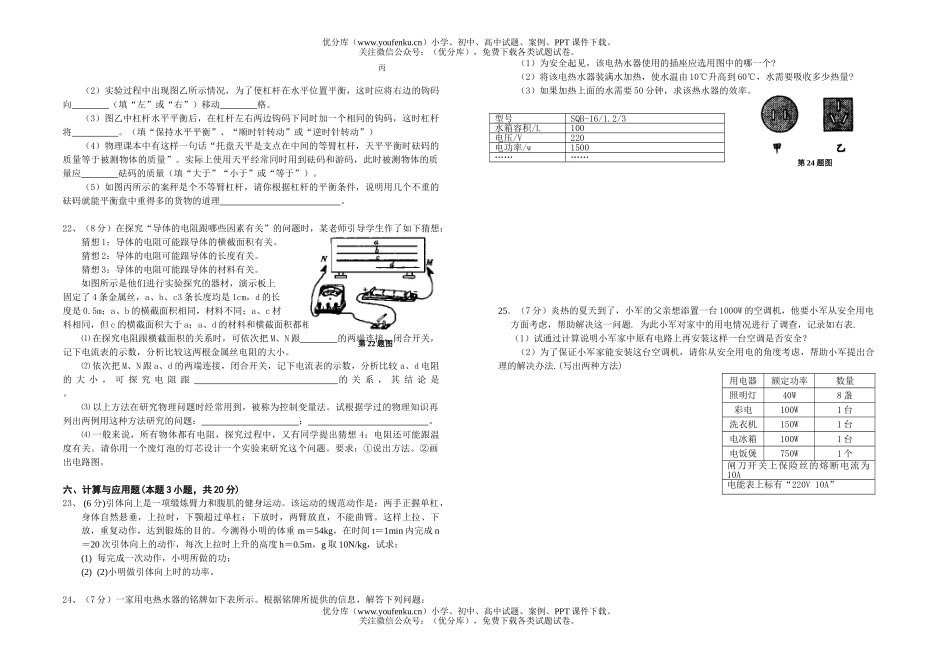 初中物理中考苏教版上学期月考试卷_第2页