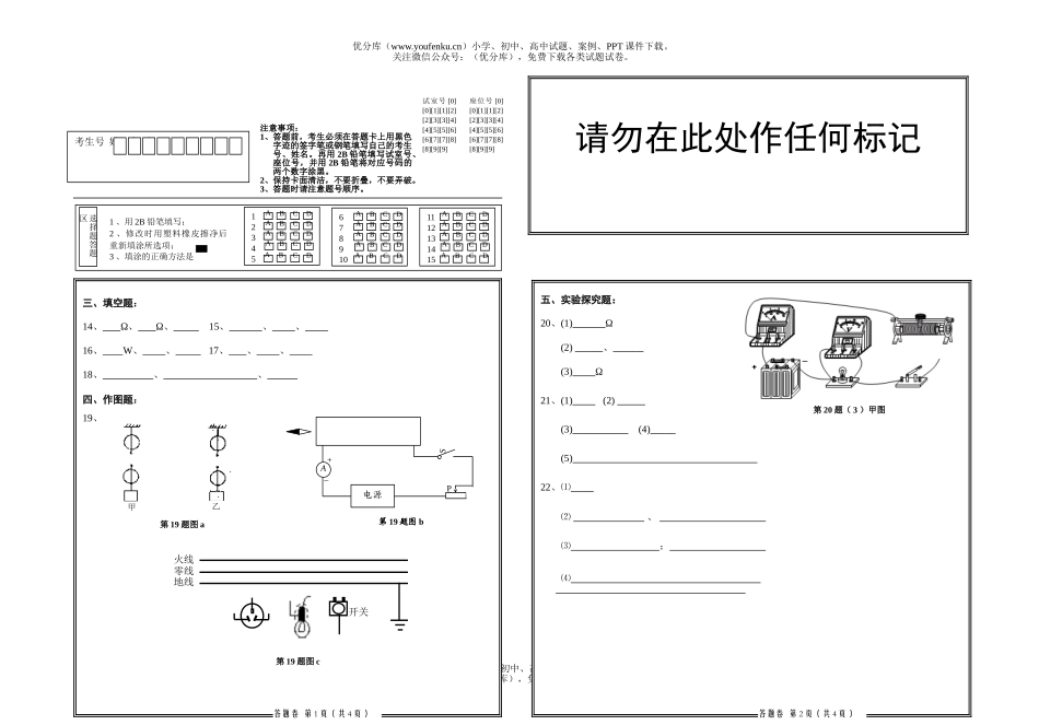 初中物理中考苏教版上学期月考试卷_第3页