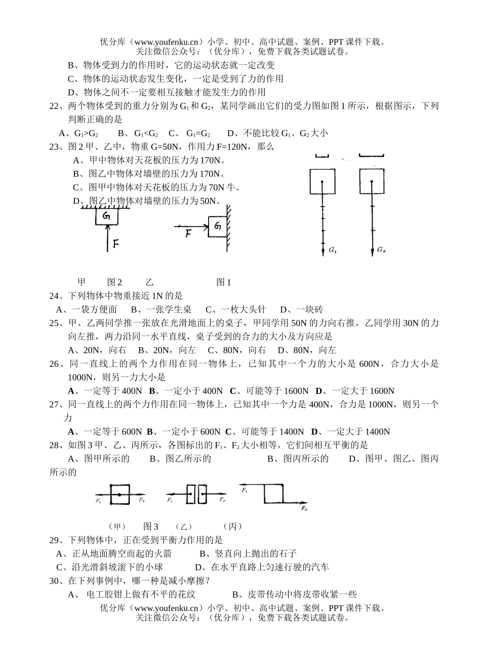 初中物理中考苏教版中考选择题专练试卷_第3页