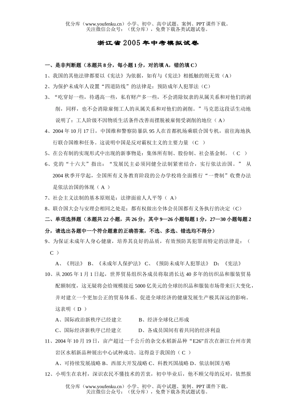 初中政治中考浙江省2005年中考模拟&答案试卷_第1页