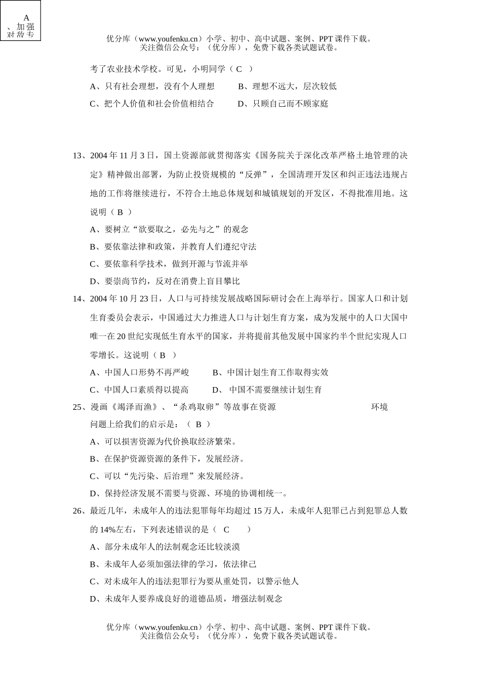 初中政治中考浙江省2005年中考模拟&答案试卷_第2页