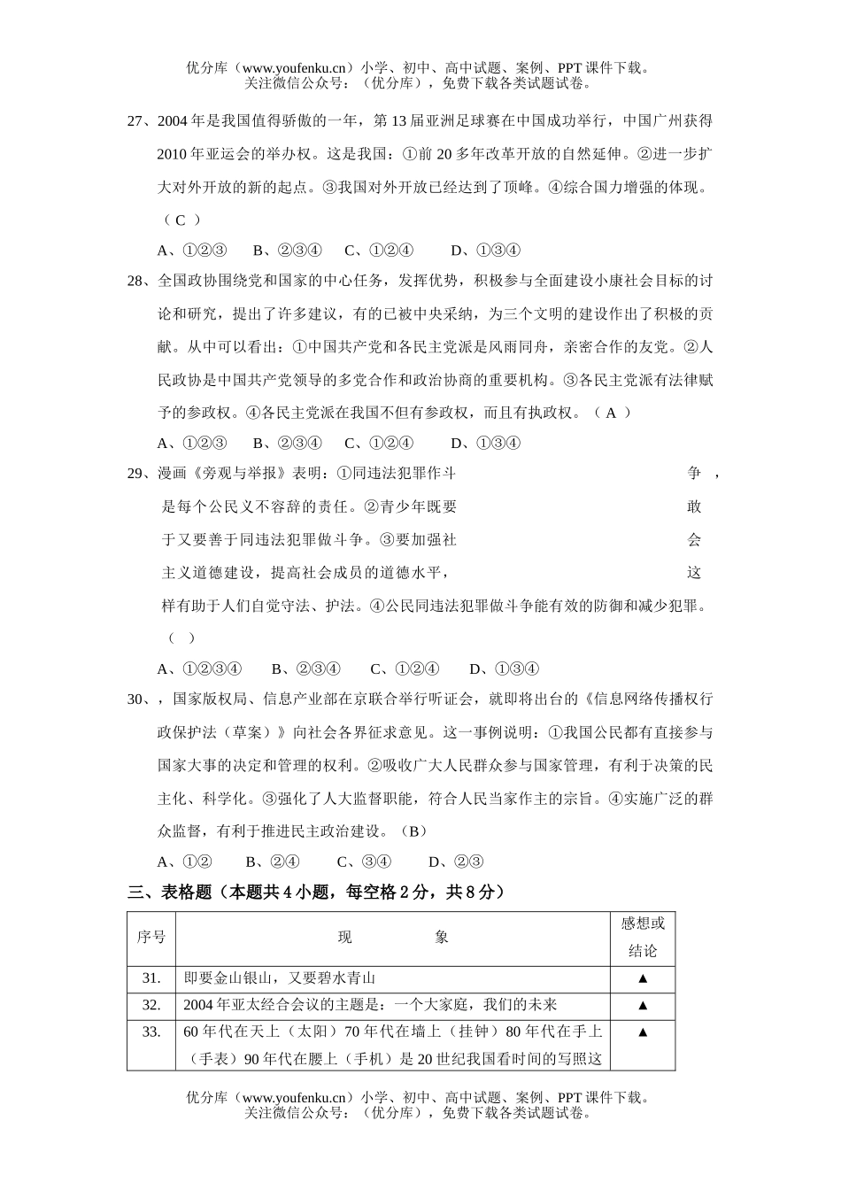 初中政治中考浙江省2005年中考模拟&答案试卷_第3页