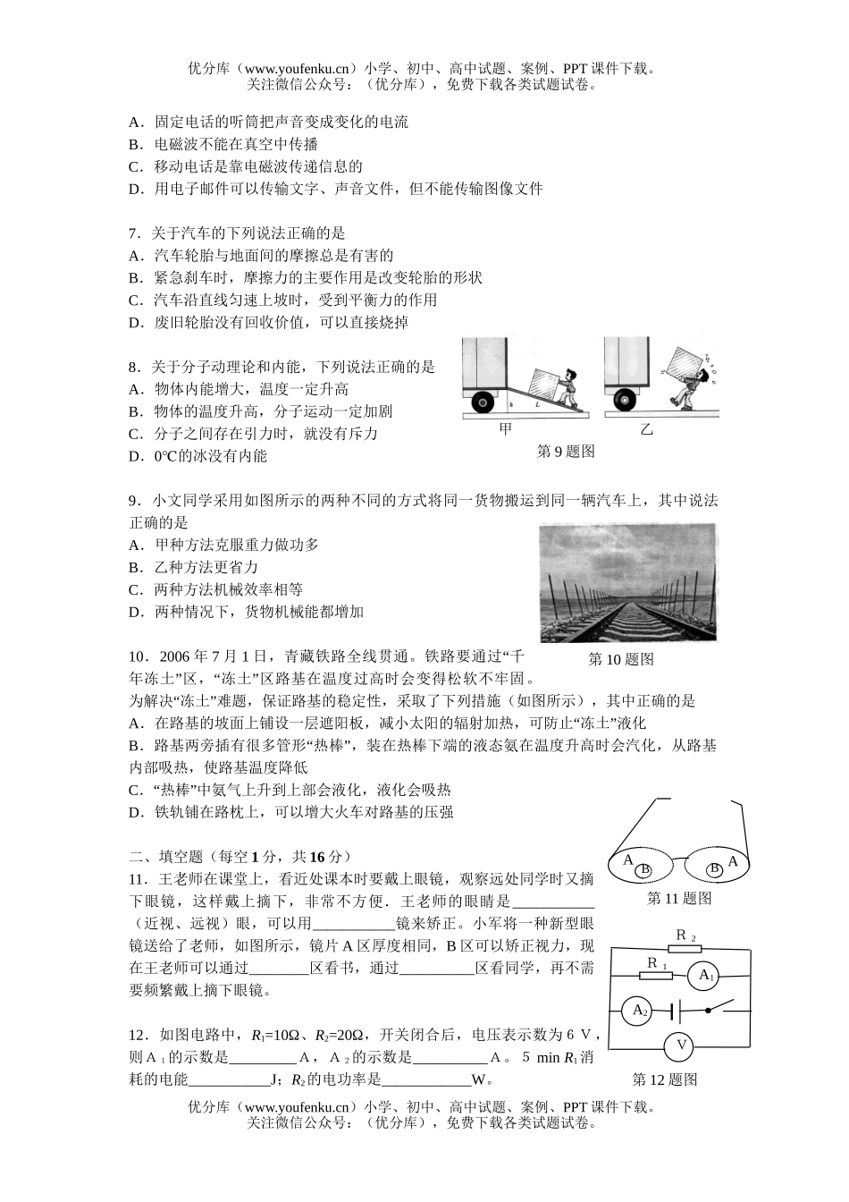 初中物理中考普通和中等职业学校考试卷_第2页