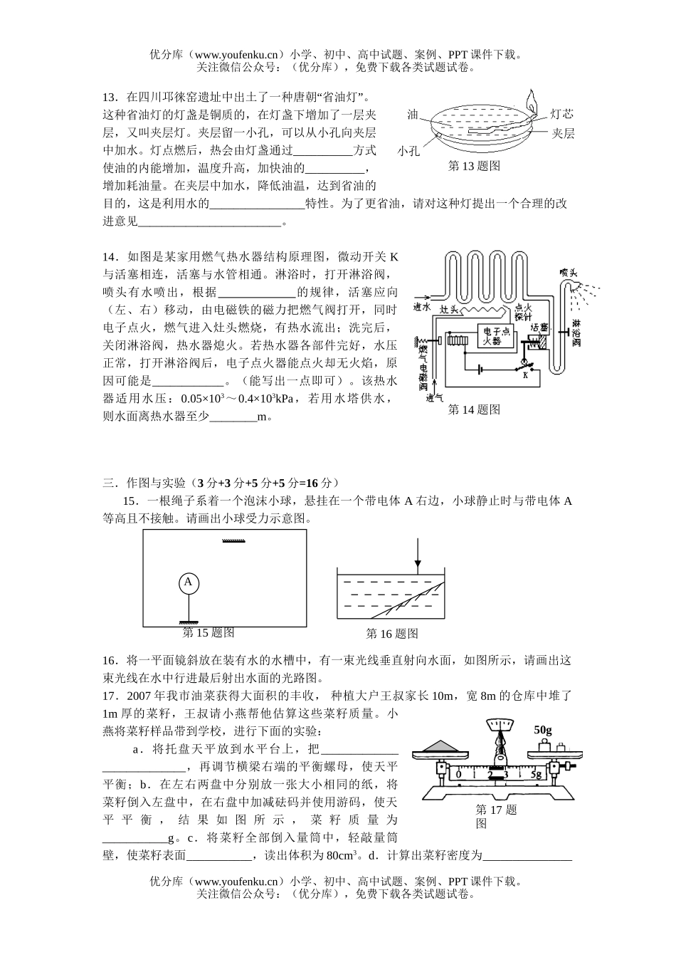 初中物理中考普通和中等职业学校考试卷_第3页