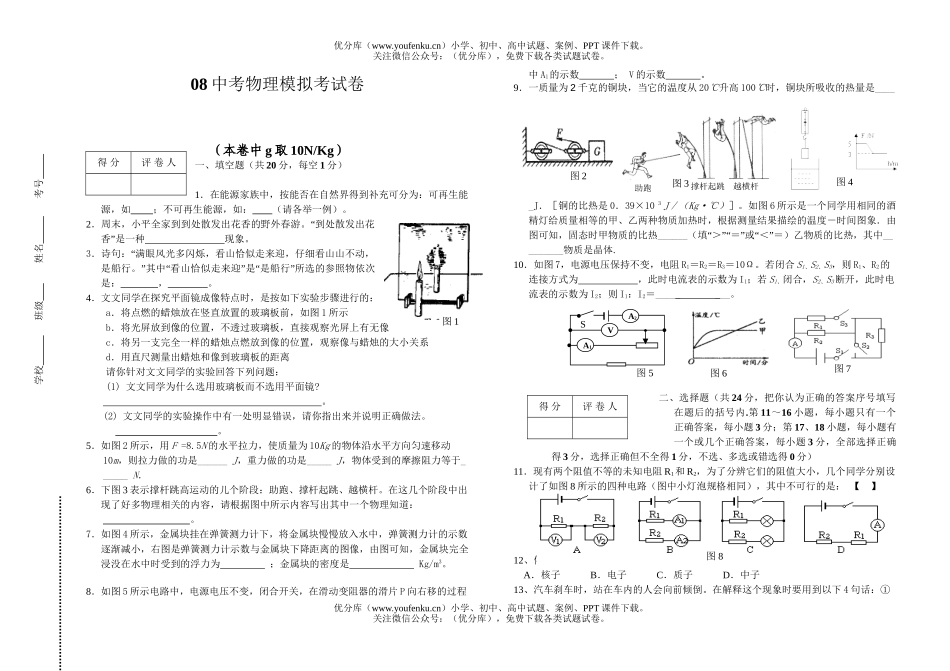 初中物理中考08中考模拟考试卷_第1页