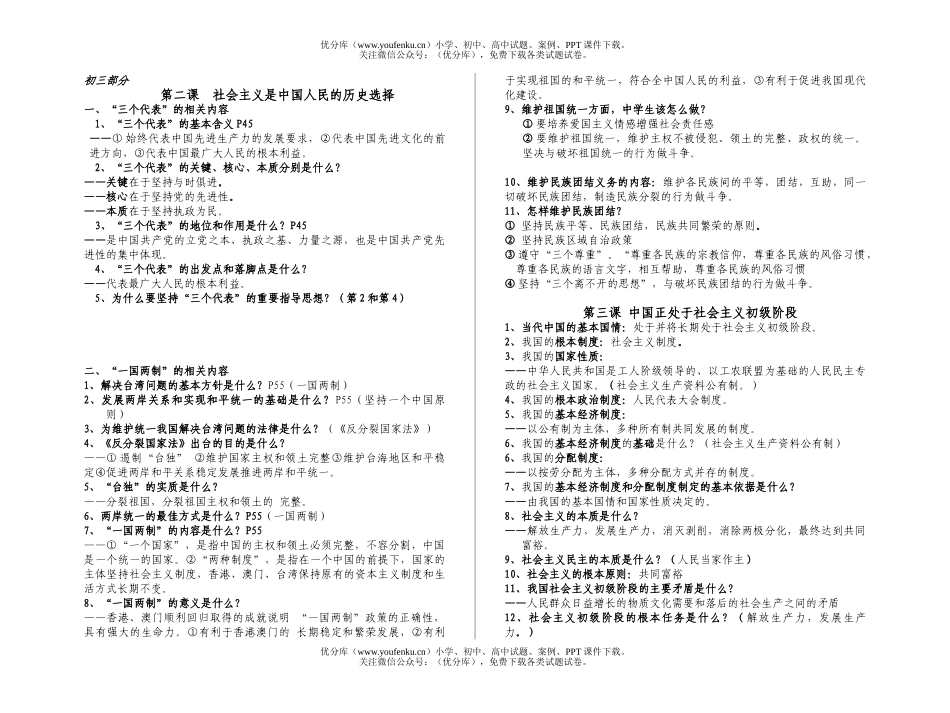 初中政治中考中考复习试卷_第1页