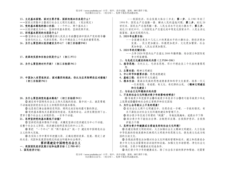 初中政治中考中考复习试卷_第2页