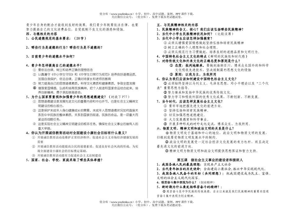 初中政治中考中考复习试卷_第3页