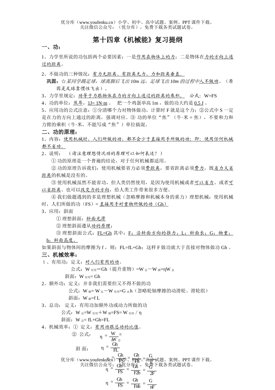 初中物理中考08中考机械能试卷_第1页