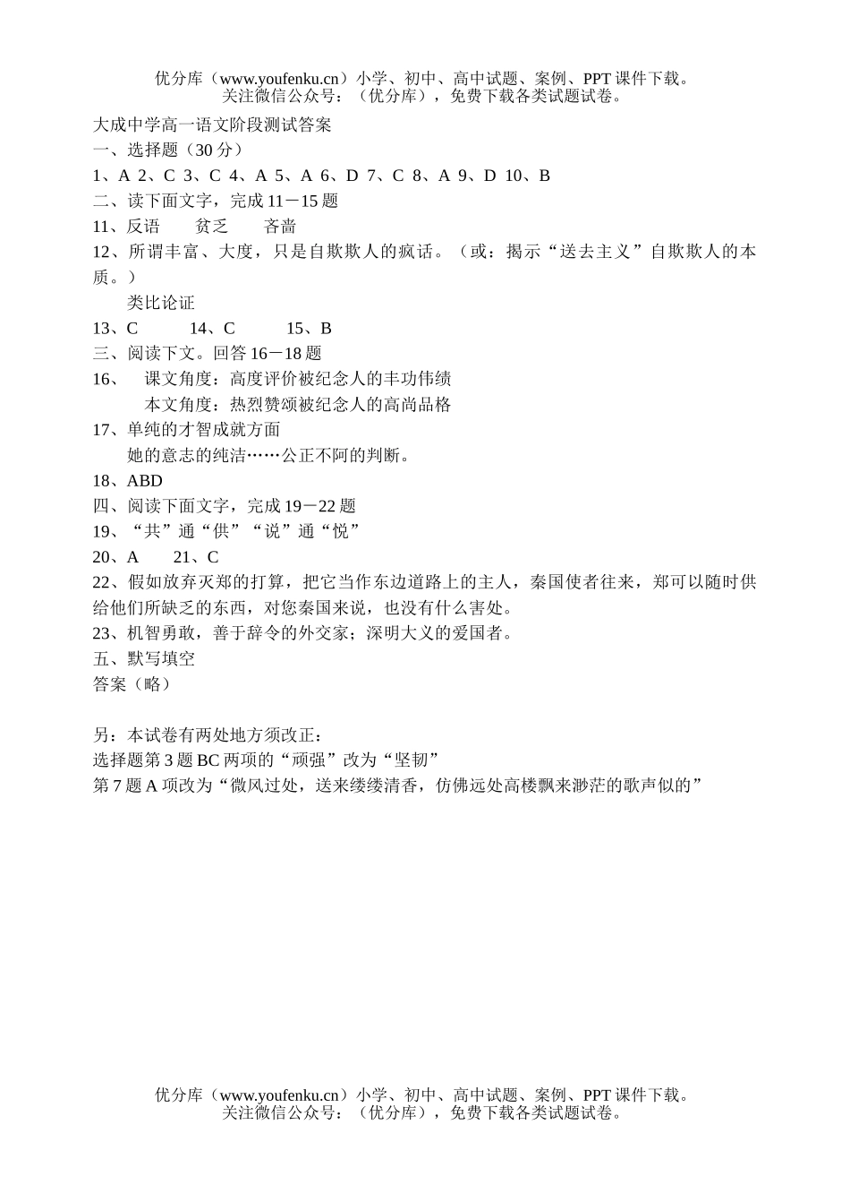 高中一年级语文阶段测试卷_第1页