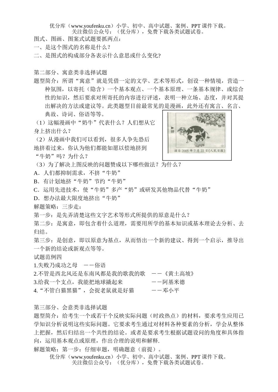 初中政治中考中考复习1试卷_第2页